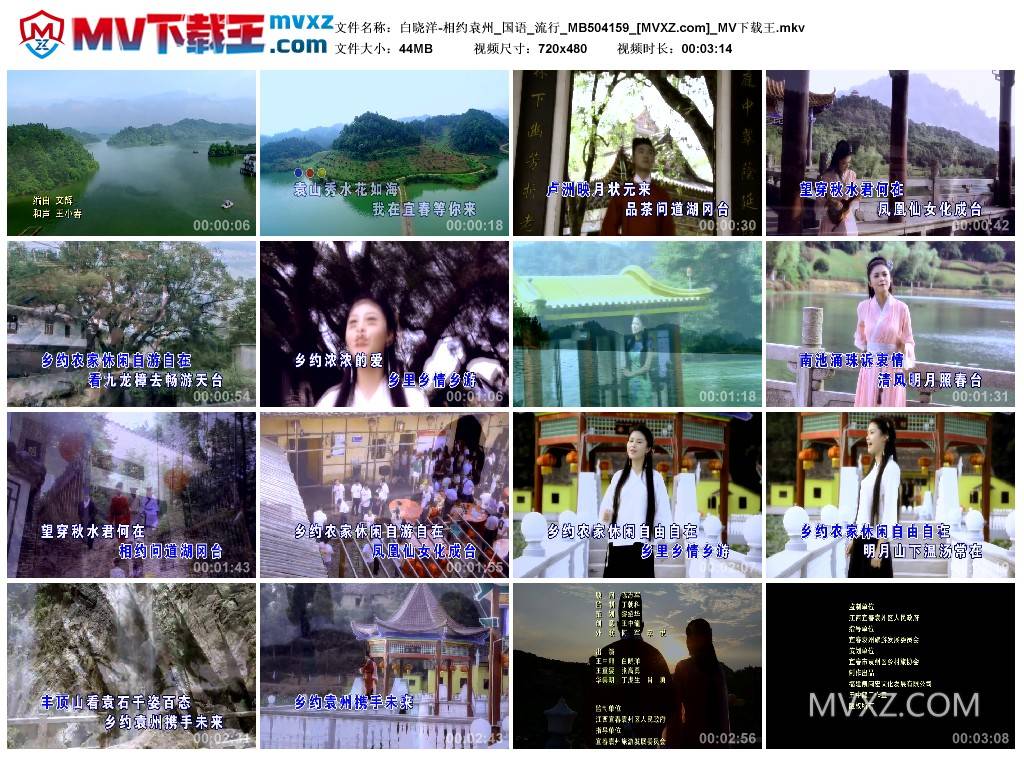 白晓洋-相约袁州_国语_流行_MB504159